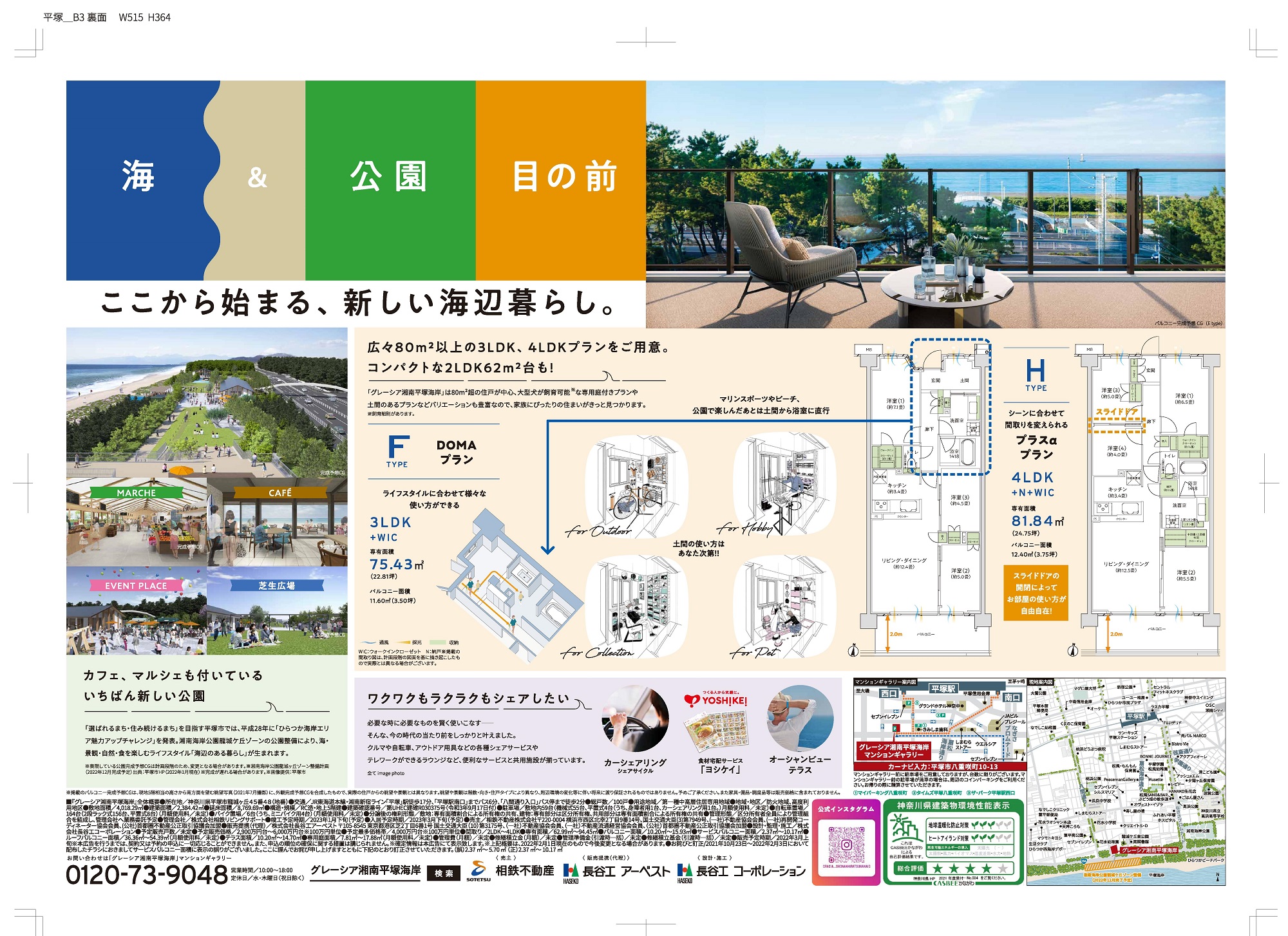 グレーシア湘南平塚海岸
